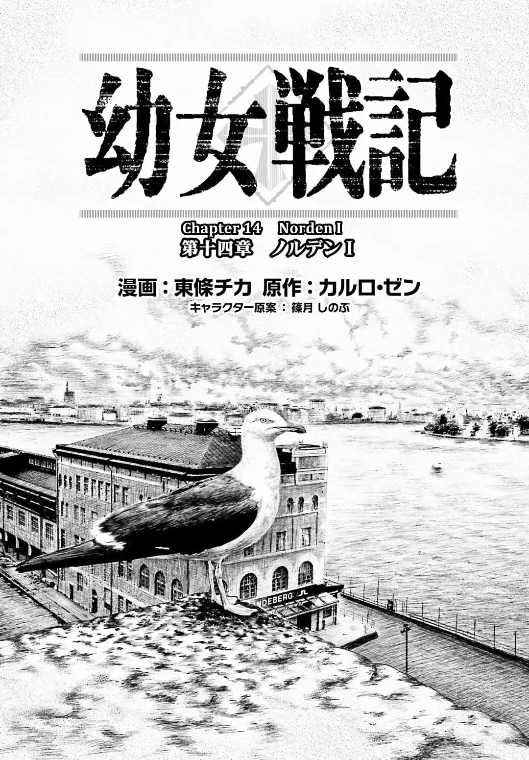 Youjo Senki Chapter 14 9